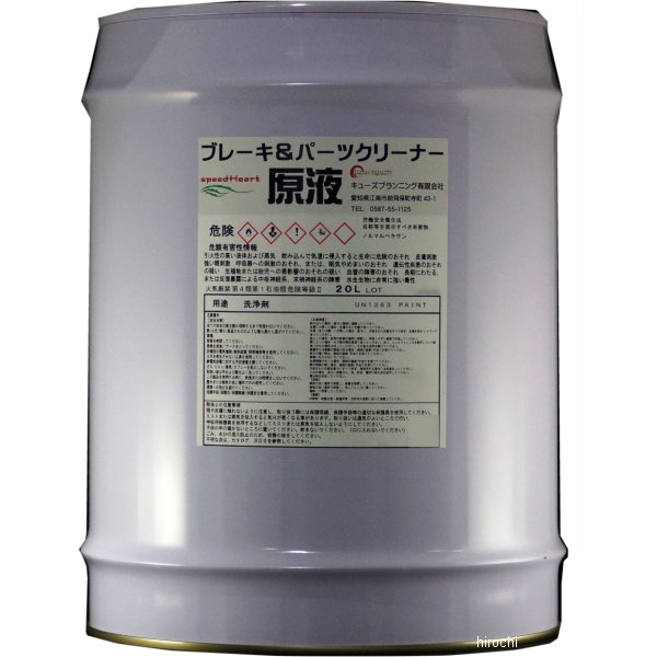 スピードハート speedHeart パーツクリーナー 原液 20L SH-PCG-20 JP店