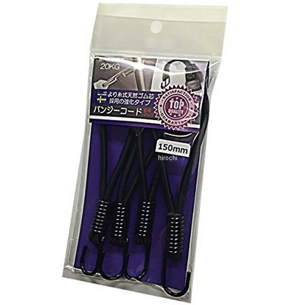 ホールドオン HOLDON バンジーコード スチール 150mm 黒 HDN0355 JP店