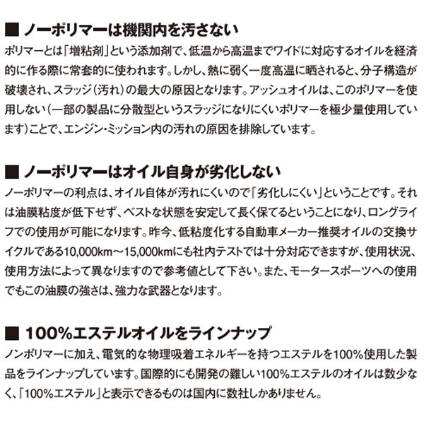 アッシュオイル A.S.H OIL FSE RACING 100％化学合成 エンジンオイル 10W-50 1L H-...