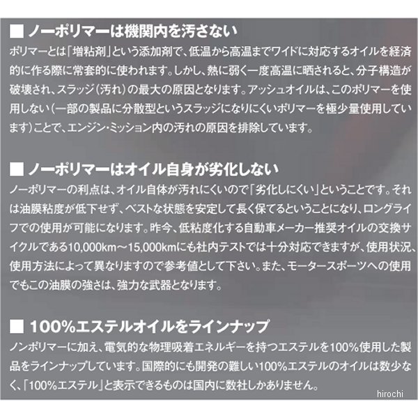 【メーカー在庫あり】 アッシュオイル A.S.H OIL FS MOTO-SPEC 100％化学合成 4サイクル エンジンオイル 10W-50 1L H-ASH-1500 JP店 2