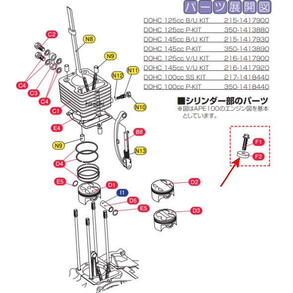 キタコ タンクスペーサー NSF100 ボアアップ 690-1417990 JP店 1