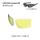 スワンズ SWANS サングラススペアレンズ LION SIN Compactシリーズ用スペアレンズ イエローミラー/スモーク L-LI SIN-C-1601 SM/Y JP店(4)