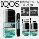 マッドマックス MAD MAX IQOS アイコス スキンシール i036 ネイル柄 ビーチ IN-IQ-i36 JP店