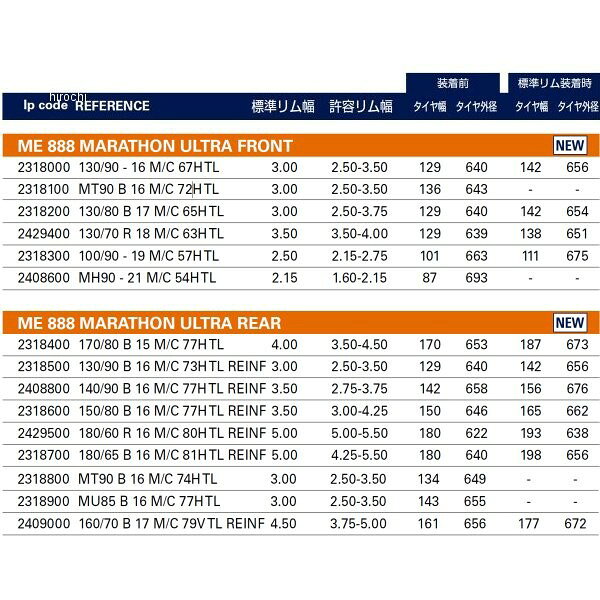 メッツラー METZELER ME888 マラソン ウルトラ MT90 B 16 M/C 74H TL リア 2318800...