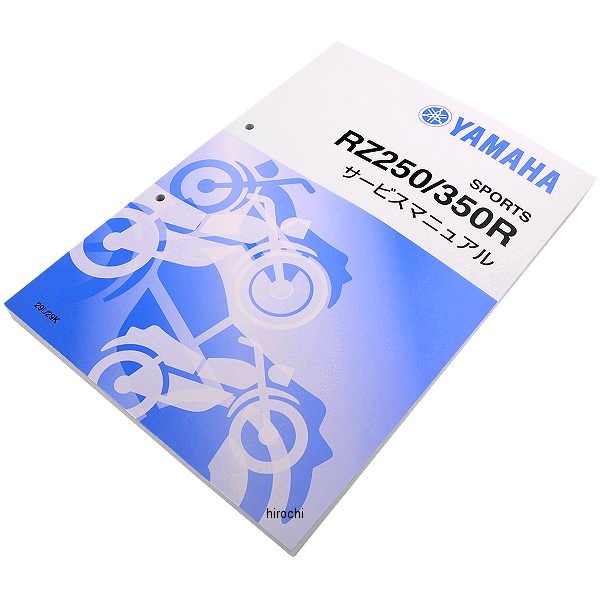 ヤマハ純正 ワイズギア Y'S GEAR サービスマニュアル RZ25/35RR 29L/K QQS-CLT-000-29L JP店