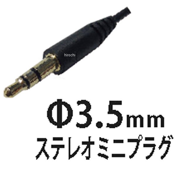 サインハウスビーコムB+COMヘルメットスピーカーセット5Φ3.5mmステレオミニプラグ00081950JP店