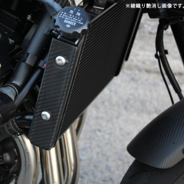 スピードラ SPEEDRA ラジエーターサイドカバー 左右セット20年以前 カワサキ Z900RS20年以前 カワサキ Z900RS CAFEカラー:平織艶あり【仕様説明】航空機などにも使われているプリプレグ(炭素繊維に樹脂を含浸させたシート状のもの)を使用し、バキュームパッキング処理し、オートクレーブで焼き上げる ドライカーボン製法を採用しております。ドライカーボンパーツは従来のウェットカーボンとは全く異なり、最新のカーボン加工技術を用いて生産されています。カーボンの持つ軽さと強度を最大限に引き出す、超軽量超強度を誇る製品です。車体のイメージに合わせられる4種類の仕上がりを取り扱っております。艶消しと艶有りはすべてUVカット加工済みですのでカーボンの弱点の紫外線にも耐えられます。CKA1102PG楽天 JP店　