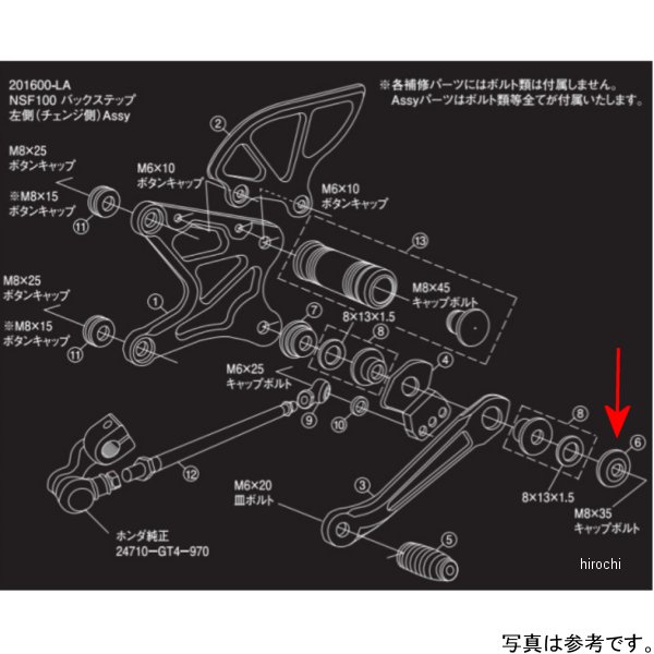  シフトアップ バックステップ 右側用補修部品ペアリング用カラーT-3.5 NSF100用 201600-97 JP店