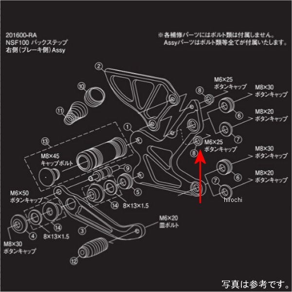 【メーカー在庫あり】 シフトアップ バックステップ 右側用補修部品バックステップカラーD-12.5 L-5 NSF100用 201600-9C JP店