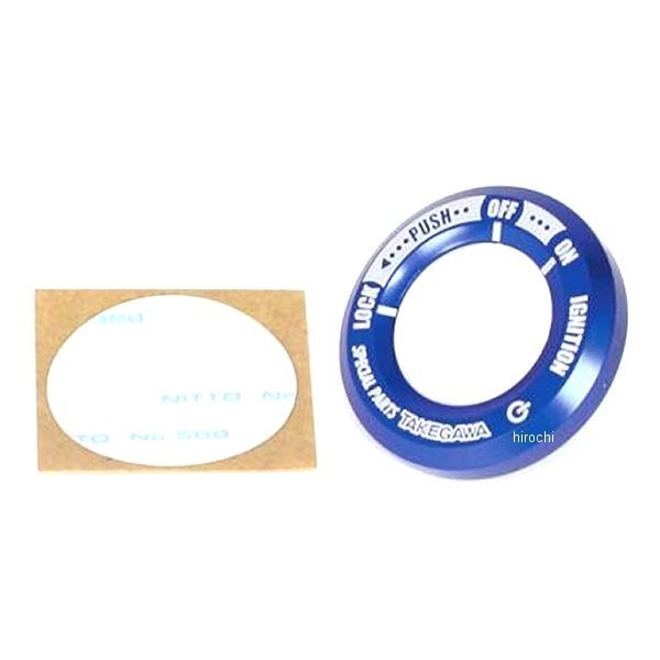 【メーカー在庫あり】 SP武川 アルミ削り出しメインスイッチカバー CRF250、CT125、モンキー125 青 05-..