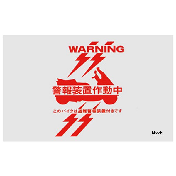 【メーカー在庫あり】 タニオ TANIO 警報プリント入りバイクカバー LLサイズ 343EBW-LL JP店