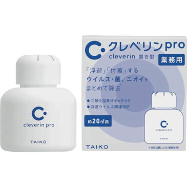 【メーカー在庫あり】 大幸薬品(株) 大幸薬品 クレベリンPRO置き型20平米用 CLEVERINPRO20 JP店