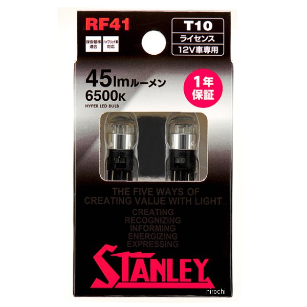 スタンレー STANLEY ライセンスランプ ハイパーLEDバルブ 12V 0.5W T10 ホワイト R...