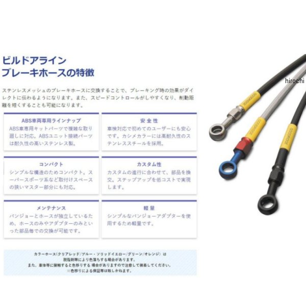 グッドリッジ ビルドアライン ブレーキホース ユニバーサルホース ホース全長 2010...