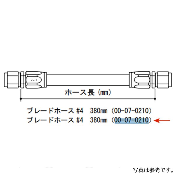 SP武川 ブレードホース #4 380mm 00-07-0210 JP店