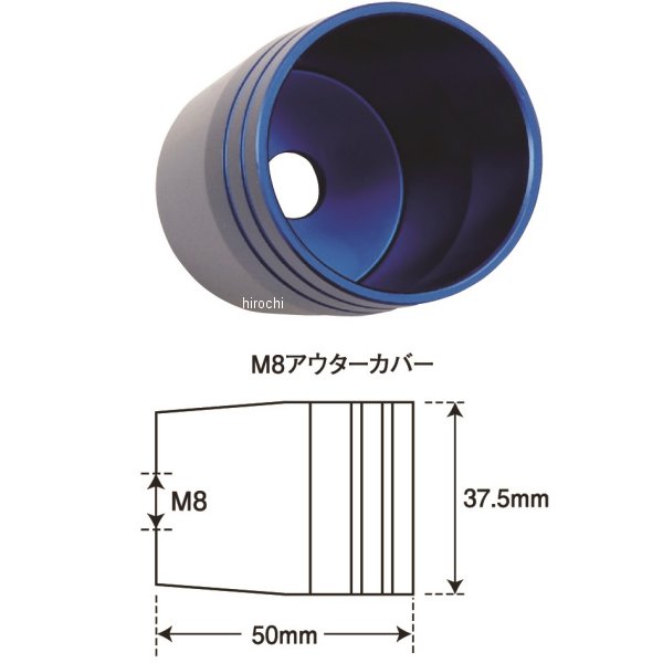 【メーカー在庫あり】 ポッシュ POSH ウルトラヘビーバーエンドアウターカバー M8 ...
