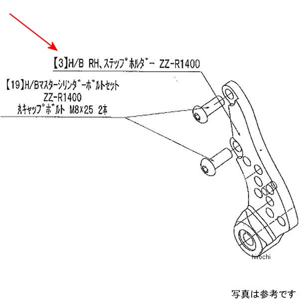 ビート BEET H/B RH ステップホルダー ZZR1400 9022-K87-50 JP店