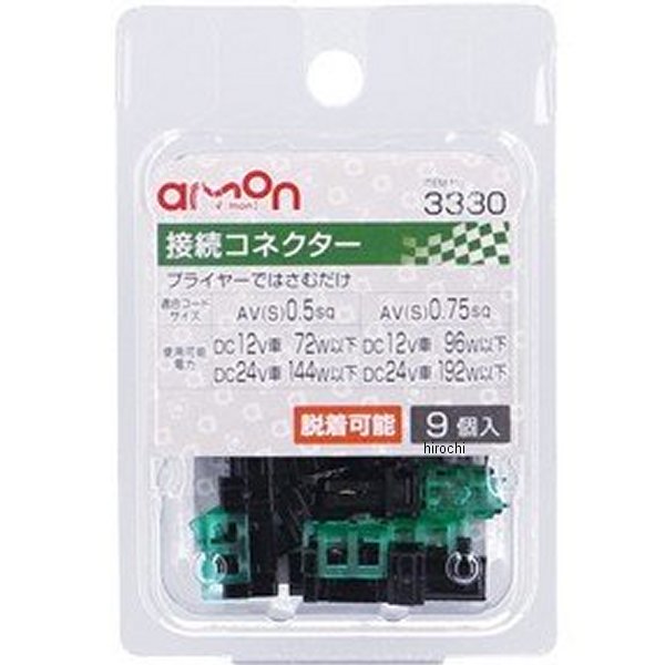 【メーカー在庫あり】 エーモン 接続コネクター 3330 JP店