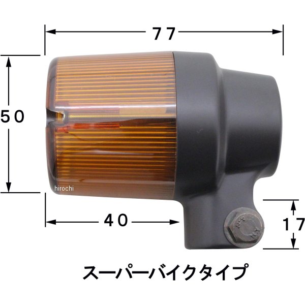 ポッシュ POSH ウインカーセット スーパーバイク 07年以降 XJR1300 黒/オレンジ 06...