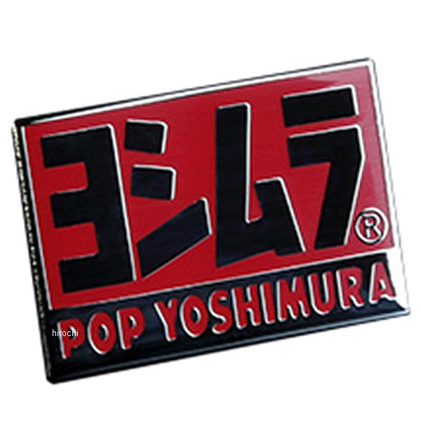 【メーカー在庫あり】 ヨシムラ ピンズ POP YOSHIMURA 赤 903-218-6101 JP店