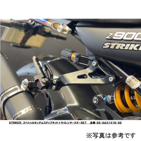 ストライカー STRIKER スペシャルタンデムステップキット+サイレンサーステーSET18年-22年 カワサキ Z900RS18年-22年 カワサキ Z900RS CAFE表面処理:ブラックアルマイト仕上げ材質:ジュラルミン・タンデムステップバー、その他プレート、ピン、クリップ等は純正部品を再使用となります。・STRIKERフルエキゾーストマフラー対応サイレンサーステー付属※タンデムステップキット単品には付属しません・純正マフラー不可・他社製マフラー未確認・STRIKERフルエキゾーストマフラーとの組み合わせの際、マフラーに付属のタンデムスライドステーは取り外してお取り付けとなります。・サイレンサーステー単品の品番:SS-OPSS141BはSTRIKERタンデムステップキット専用品となります。・製品付属、単品販売のサイレンサーステーはSTRIKERフルエキゾーストマフラーとタンデムステップキットの組み合わせのみ確認済みとなります。・片側に全体重を掛ける等極端に大きな荷重をかけたり、弊社が想定する以上の負荷をかけると変形、破損の恐れがあります。SS-AA3141B-SS楽天 JP店