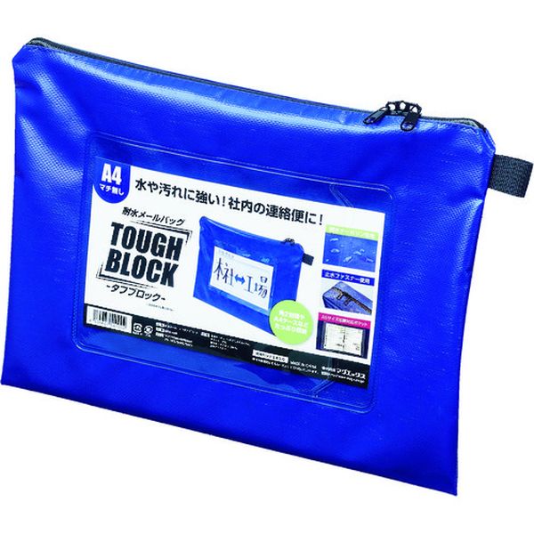 【メーカー在庫あり】 MPOA4B (株)マグエックス マグエックス 耐水メールバッグA4(マチなし)青 MPO-A4B JP店