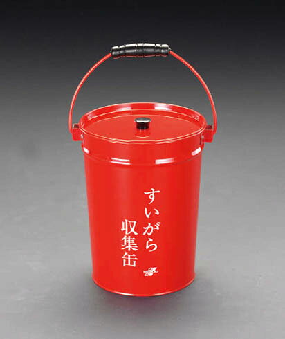 【メーカー在庫あり】 エスコ ESCO 265x296mm すいがら収集缶 スチール製 000012094384 JP店 [3]