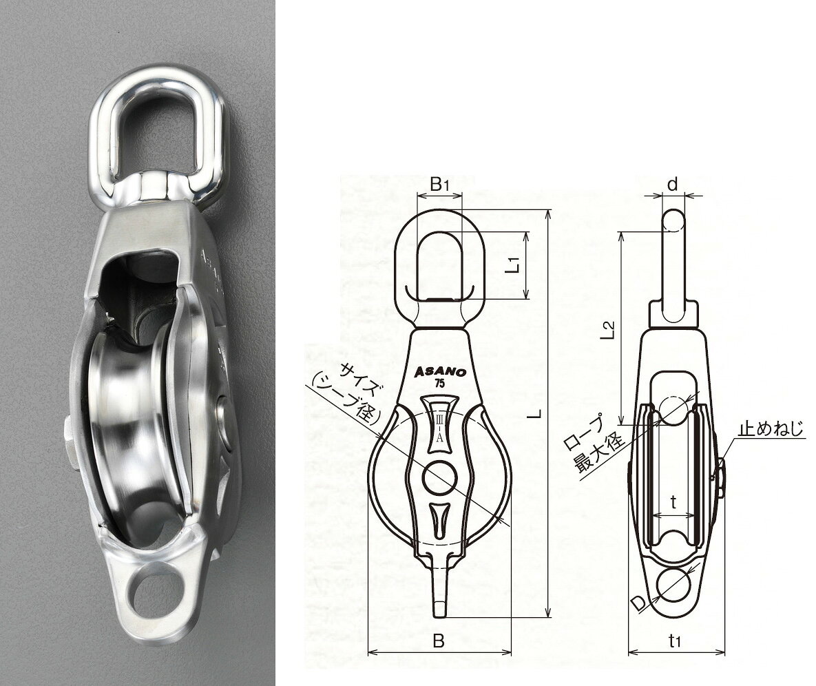 ●仕様:オーフ型●使用荷重:500kg●車径:75mm●使用ロープ径:-16mm●全長(L):228mm●サイズ:d:12.5mm、D:18mm、L1:37mm、L2:108mm、B:80mm、B1:25mm、t:24mm、t1:54mm●重量:1.1kg●使用六角レンチ径:1.5mm●材質:本体:特殊ステンレス、シーブ、スイベル:ステンレス(SCS13)、側板、シーブピン、六角穴付止めネジ:ステンレス(SUS304)ベケット付(穴径:18mm)ナットの緩み防止機構付。000012245837楽天 JP店　