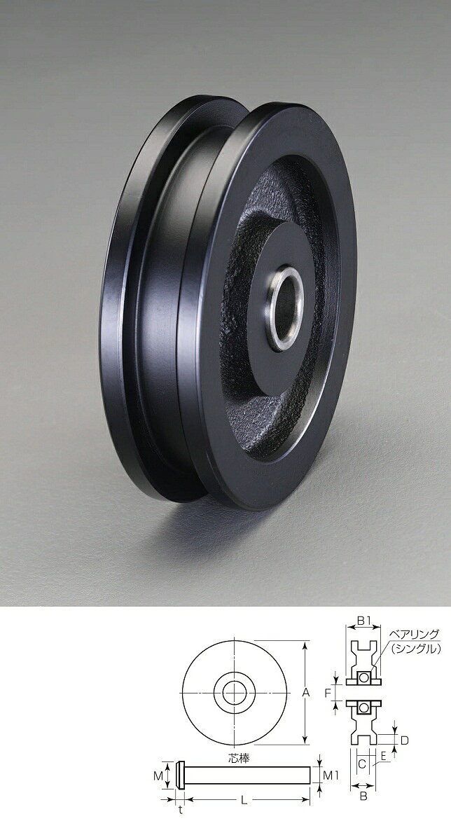 ●材質:車:ダクタイル鋳鉄●車輪径×幅（A×B）:75×25mm●軸径（F）:13mm●サイズ:B1:30mm、C:7.5mm、D:6mm、E:8.7mm、L:75mm、M:φ19mm、M1:φ12.9mm、t:4.0mm●重量:0.55kg密閉防塵式ベアリング1個芯棒付000012233193　