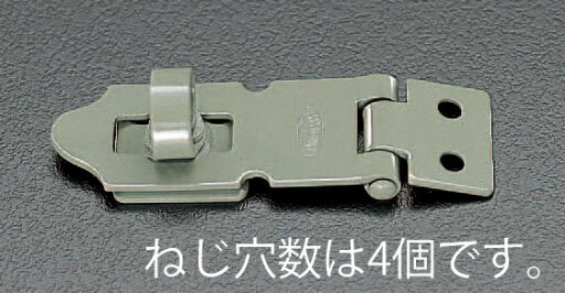 【メーカー在庫あり】 エスコ(ESCO) 115mm 掛 金 スティール製 000012204090 JP 【メーカー在庫あり】 エスコ(ESCO) 115mm 掛 金 スティール製 000012204090 JP
