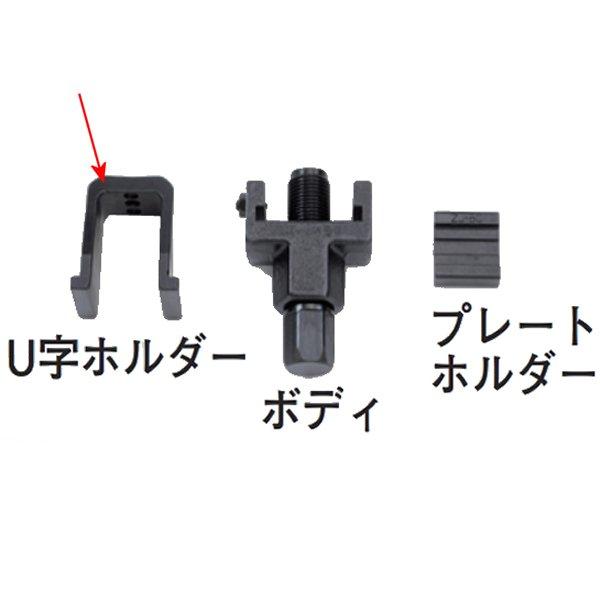 DID 大同工業 チェーンカット&リベットツール かし丸君 50系オプション (Uホルダー) DID 50系Uホルダー JP店