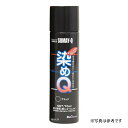【メーカー在庫あり】 染めQ エアゾール 70ml 保護ツヤダシ 4580154050794 JP店