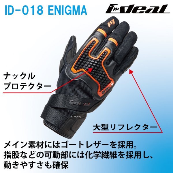 【メーカー在庫あり】 ID-018 アイディール IDEAL グローブ ENIGMA エニグマ オレ...