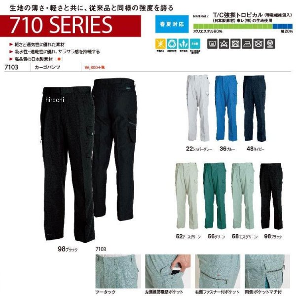 【メーカー在庫あり】 TSデザイン カーゴパンツ アースグリーン 110サイズ 7103 JP店