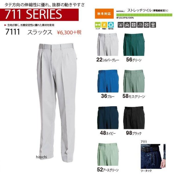 【メーカー在庫あり】 TSデザイン スラックス 青 88サイズ 7111 JP店