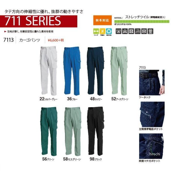 【メーカー在庫あり】 TSデザイン カーゴパンツ 青 76サイズ 7113 JP店