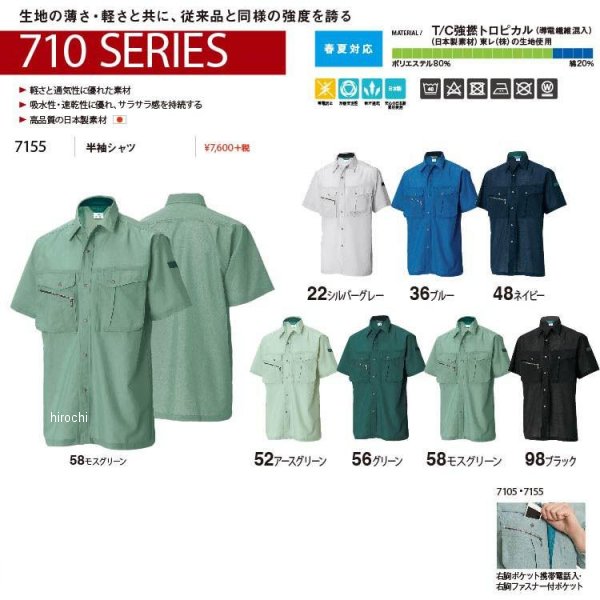 【メーカー在庫あり】 TSデザイン 半袖シャツ アースグリーン Sサイズ 7155 JP店