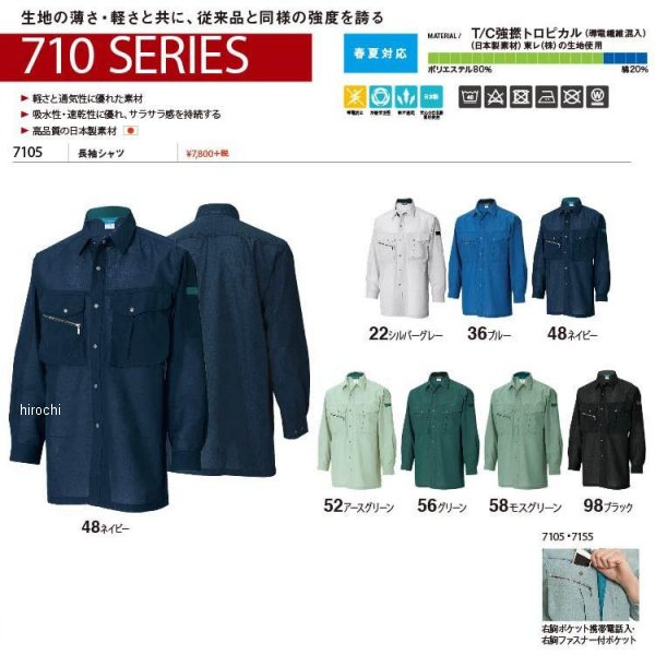 【メーカー在庫あり】 TSデザイン 長袖シャツ 黒 Sサイズ 7105 JP店