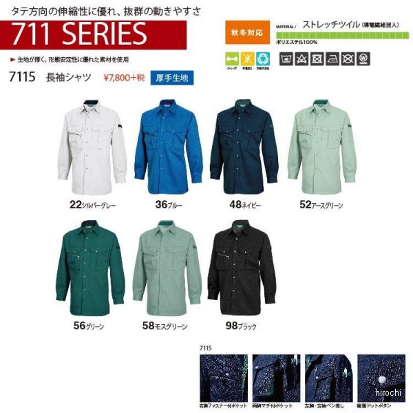 【メーカー在庫あり】 TSデザイン 長袖シャツ 黒 Sサイズ 7115 JP店