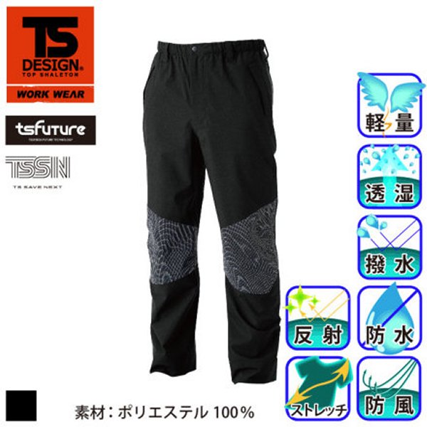 【メーカー在庫あり】 TSデザイン TS TEXレインパンツ 黒 6Lサイズ 18112 JP店