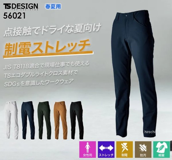 【メーカー在庫あり】 TSデザイン TSエコダブルライトクロスレディースパンツ シル...
