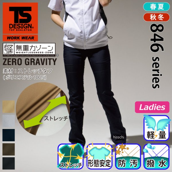 【メーカー在庫あり】 TSデザイン ストレッチタフレディースパンツ ベージュ Mサイ...