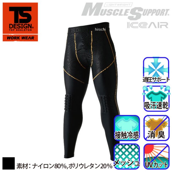 【メーカー在庫あり】 TSデザイン ニープロテクトロングパンツ 黒 Lサイズ 8320 JP店