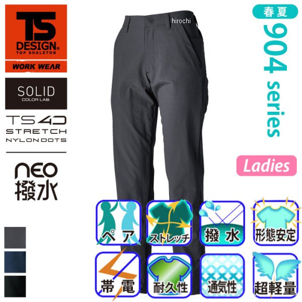 【メーカー在庫あり】 TSデザイン TS 4D ナイロンドッツレディースマルチパンツ 黒...