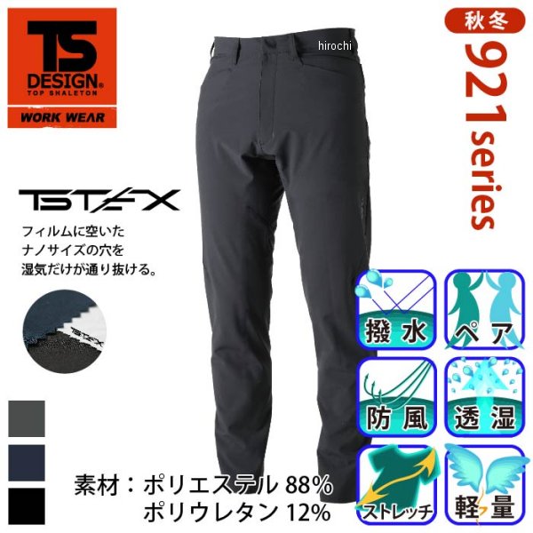 【メーカー在庫あり】 TSデザイン TS TEX オールウェザーメンズパンツ 黒 4Lサイズ 9212 JP店 3