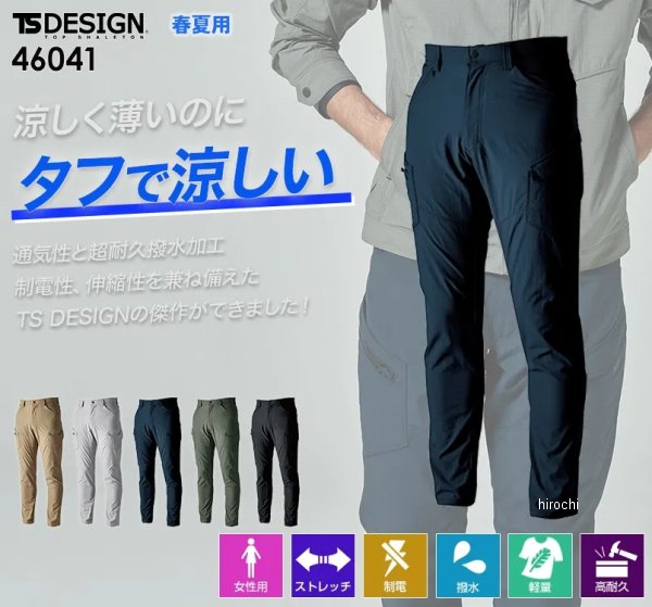 【メーカー在庫あり】 TSデザイン TS 4D ナイロンドッツレディースカーゴパンツ ベ...