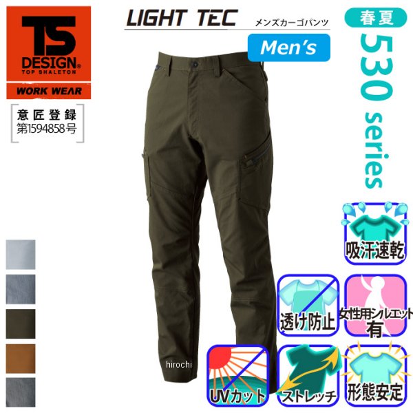 【メーカー在庫あり】 TSデザイン LIGHT TEC メンズカーゴパンツ シルバーグレー 5...