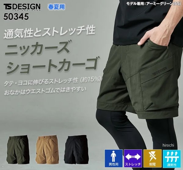 【メーカー在庫あり】 TSデザイン TS 4D メンズニッカーズカーゴハーフパンツ アー...