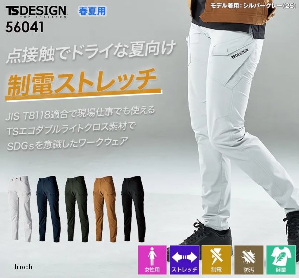 【メーカー在庫あり】 TSデザイン TSエコダブルライトクロスレディースカーゴパン...