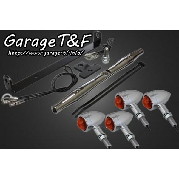 ガレージT＆F ロケットウィンカー(プレーン)キット ステーカラー:メッキ ドラッグスター250 メッキ DS250WK03C JP店